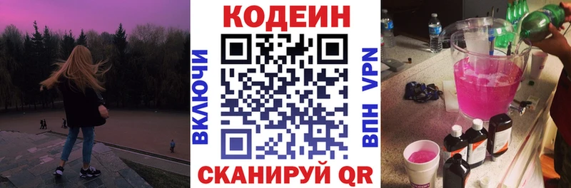 Codein напиток Lean (лин)  Давлеканово 